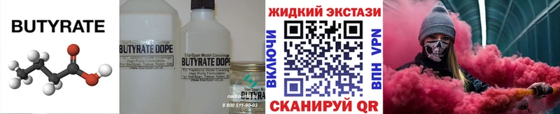 Бутират Butirat  Гдов 